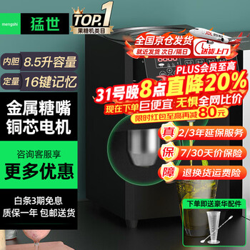 Mengshi fructose machine milk tea shop equipment full set commercial milk tea machine fully automatic syrup machine special taiwan dosing machine water bar entrepreneurial model 16 grid丨ye hei