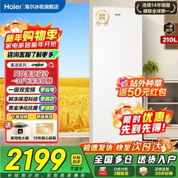 Haier vertical freezer household air-cooled frost-free -30 deep-freezing quick-frozen mailang small refrigerator first-class dual frequency conversion energy-saving hcf fresh frozen moisturizing drawer-type frozen vegetable freezer 210l first-class dual frequency conversion +-30 deep freezing freshness + fresh frozen moisturizing