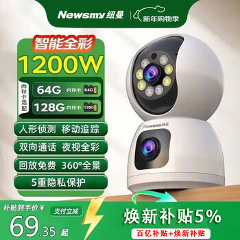 Newman (newsmy) 1200w ultra-clear wireless camera home ultra-clear monitor 360-degree no blind spots with night vision panoramic voice call mobile phone remote automatic rotation indoor and outdoor pan/tilt