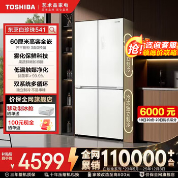 Toshiba white pearl 541 new cross four-door double-door high-volume zero-embedded first-class energy-efficiency energy-saving frost-free dual-system atomized fresh-keeping household refrigerator gr-rf541wi-pm171 zhijin white