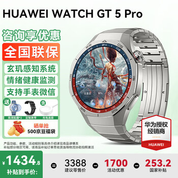 Huawei consultation enjoys discount huawei watch watch gt5 pro sports smart ecg blood oxygen heart rate call wechat sleep gift for boyfriend and girlfriend watch 43pro 46mm titanium sky silver丨china re-shoot this link