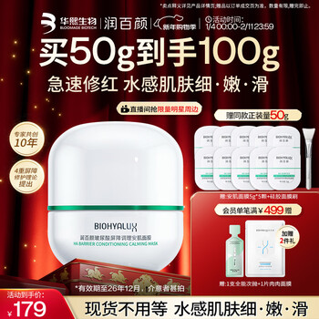 Runbaiyan hyaluronic acid barrier conditioning and soothing mask 50g sleeping mask repair skin care products
