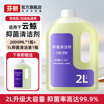 Fenlan is suitable for cloud whale sweeping robot cleaner j5/j6 upgraded large-capacity refill xiaoyao 001/002 antibacterial cleaning agent liquid 2l refill, buy 1 get 1 free, a total of 3000ml