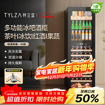 Tylza red wine cabinet, ice bar, thermostatic cabinet, display cabinet, wine and wine tea refrigerator, air-cooled, frost-free, fresh-keeping, cold drinks, multifunctional home living room and restaurant tw-208 dual-temperature ice bar wine cabinet, four-in-one 208l