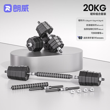 Langwei dumbbell men's barbell fitness home adjustable combination set rubberized kettlebell multifunctional strength training equipment 20kg=10kg*2 classic model