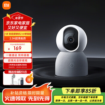 Xiaomi (mi) smart camera home surveillance camera 360 no blind angle remote monitoring intercom baby care smart camera 2ai enhanced version-standard version