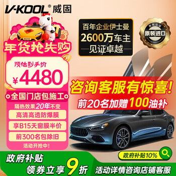 V-kool original imported car film vk70 front guard + light side rear full car film glass film heat insulation film sunscreen film explosion-proof film car window film solar film international brand