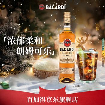 Bacardi gold rum, foreign wine, mojito, base wine mixer 750ml, essential for mixology