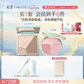 Caitang makeup set 4.0 contour palette a02 + blush palette 02 highlight contour rouge makeup student new year gift