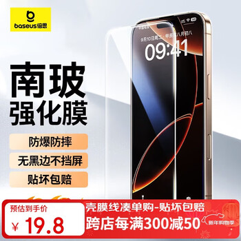 Baseus suitable for apple 16pro tempered film iphonepro mobile phone film csg glass dustproof, anti-fall, anti-fingerprint hd protective film 2 pieces