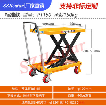 Hoular manual hydraulic lifting platform truck loading and unloading truck mold mobile truck flatbed truck small trolley manual lifting pt150a (150kg-0.72m)
