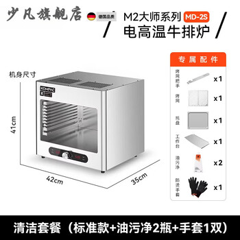 Shaofan germany imported quality high-temperature steak stove commercial household electric oven steak grilling machine stove grill steak machine cleaning package high-temperature steak stove + 2 bottles of oil stain + high temperature resistant gloves