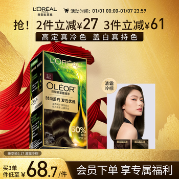 L'oreal essential oil hair dye for men and women to cover gray hair and dye your hair at home 5.17 clear cream cold brown