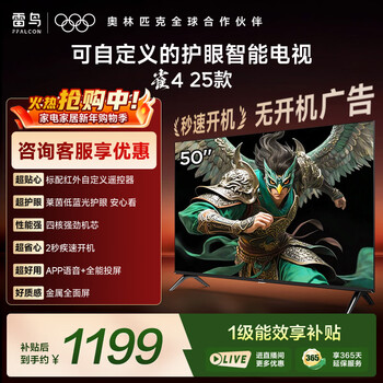 Tcl thunderbird tv economy model 50-inch bird 4 25 models rheinland eye protection dual certification no startup advertising home appliances state-subsidized tv 50f195c