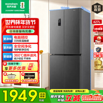 Rongsheng 427 liter cross double bifold four-door double cycle refrigerator first-class energy-saving ultra-thin dual frequency conversion air-cooled frost-free household large-capacity appliances trade-in 20% rongsheng 427 double cycle full space purification refrigerator