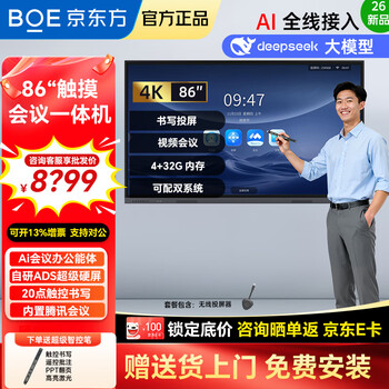 Boe conference tablet all-in-one touch wireless projection electronic whiteboard writing teaching training video smart office commercial enterprise 4k monitor large screen e4 86-inch wall-mounted model + touch ultra-thin high-definition touch wireless projection large conference tablet all-in-one computer connected to tv