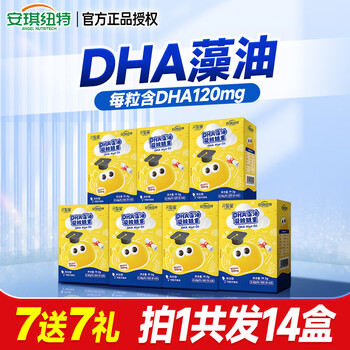 Angel nut dha algae oil dha seaweed oil exchange for baby rice noodles, take 1 shot of 14 dha algae oil 40 capsules * 7 boxes and get 7 gifts