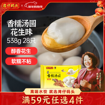 Wanchai pier xiangnuo peanut rice balls 538g 28 rice balls yuanxiao breakfast snack quick frozen fresh food new year's day gift