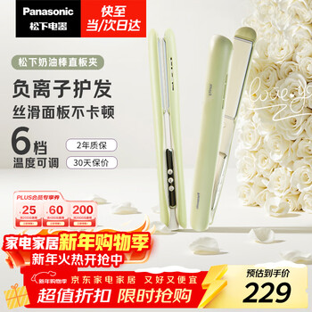 Panasonic cream stick straight clip negative ion automatic curling perm rod men's clamp short hair bangs new year's birthday gift for girls eh-hv31