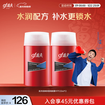 Gough classic moisturizing body lotion medium dry 125ml*2 (hydrating and moisturizing) men's skin care products for your boyfriend