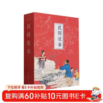 Folktales (12 volumes in total) (essence)/classic story comics