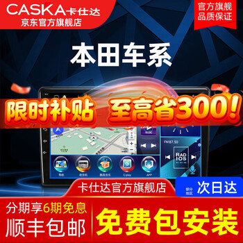 Caska is suitable for honda crv binzhiling paifeng fan civic