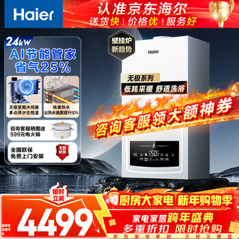 Haier fully variable frequency gas wall-mounted boiler natural gas heating water heater household water servo constant temperature ai energy-saving net filtration anti-bacterial home appliance subsidy trade-in 24hj7pro