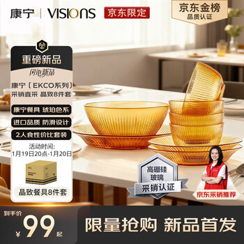Corning (visions) (ekco) crystal tableware set high borosilicate heat-resistant glass bowl 8-piece set microwave safe practical gift box