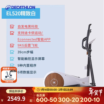 Decathlon elliptical machine multi-function self-charging door-to-door installation for free except in remote areas, compatible with app el520 white wood grain free installation