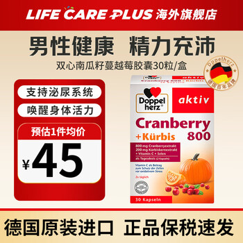 Doppel herz pumpkin seed cranberry capsules urinary health men's prostate inflammation calcification frequent urine preparation pregnancy increase sperm activity original imported from germany 30 capsules/box