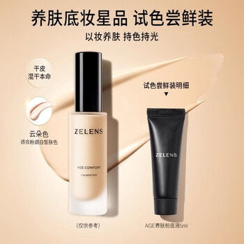 Zelensage glossy and soothing foundation 5ml cloud color dry skin long-lasting concealer nourishing creamy skin christmas gift