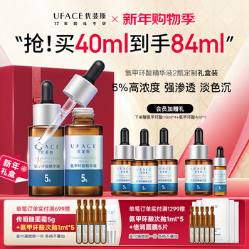 Uface tranexamic acid essence tranexamic acid 5% concentration brightens skin, lightens pigmentation, hydrating christmas gift 20ml*2 bottles free 40ml