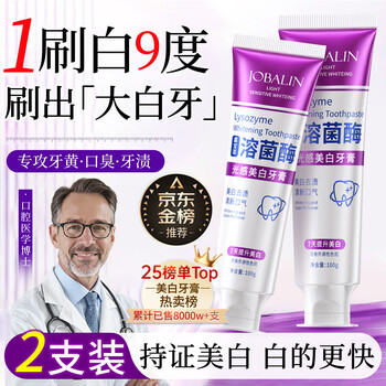 Jobalin lysozyme whitening toothpaste removes bad breath, removes yellow stains, whitens, removes tobacco stains, antibacterial gold list no. 1 100g*2
