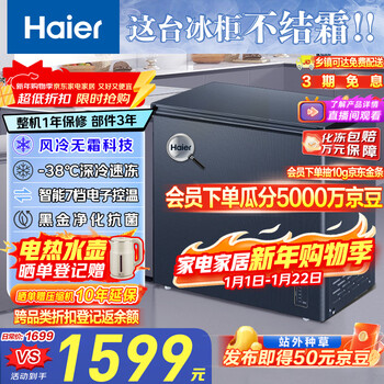 Haier 159l single temperature freezer small household small freezer refrigeration and freezing dual-purpose conversion freezer small refrigerator air-cooled frost-free first-class energy efficiency bc/bd-159wghed