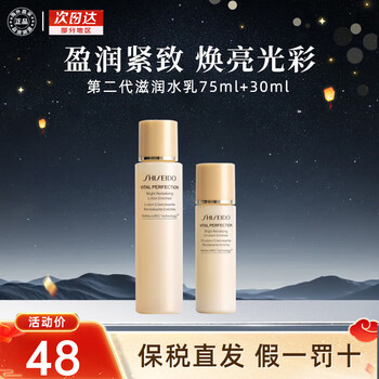 Shiseido (shiseido) yuewei moisturizing lotion set, small and medium sample, skin care gift box, hydrating, moisturizing, firming and brightening, birthday gift, second generation yuewei moisturizing lotion, medium sample 75ml+30ml