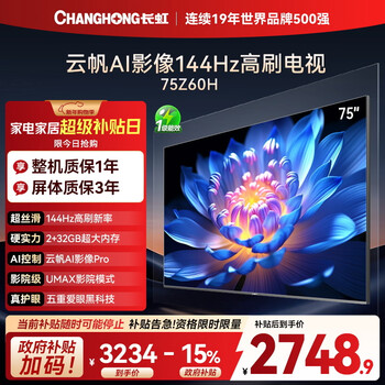 Changhong opel 75z60h 75-inch 144hz high brush yunfan ai imaging pro 2+32gb large memory flat-panel lcd tv 15% national subsidy