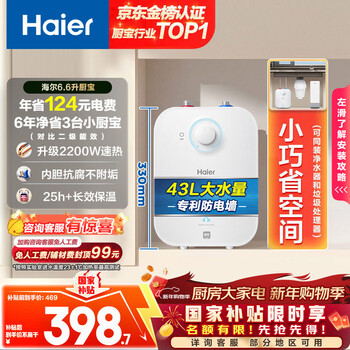 Haier's nationally subsidized xiaochubao electric water heater 6.6 liters ec6.6fa first-level energy efficiency jd.com self-operated 2200w fast heating small storage-type hot water heater for home kitchens