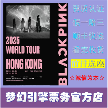 Blackpink 2025 world tour concert tickets hong kong station 2026-01-25 hong kong station 3499 station tickets - cannot be placed directly - ask customer service for orders