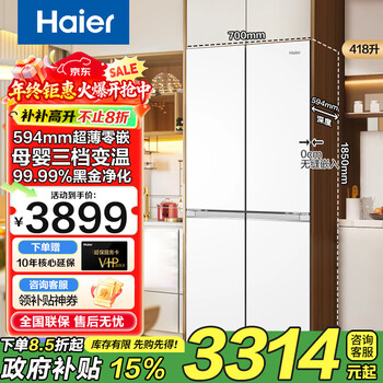 Haier 70cm wide refrigerator 418 liters ultra-thin zero-distance free embedded cross-door air-cooled frost-free black gold purification one-level frequency conversion household large-capacity refrigerator 418 liters ice white + ultra-thin zero-embedded + maternal and infant three-speed temperature change + black gold purification