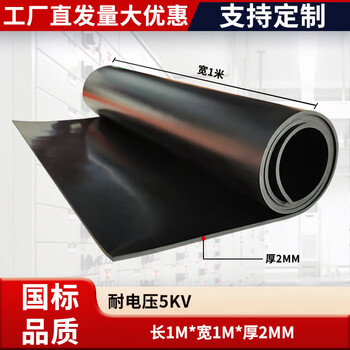 Yonghuan insulating rubber mat for floor non-slip wear-resistant high-voltage rubber mat distribution room floor mat truck compartment shock-absorbing mat 5k national standard length 1mx width 1mx thickness 2mm