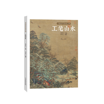 One hundred chinese paintings of past dynasties meticulously painted landscapes