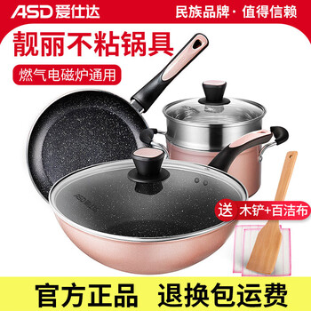 Asd pot set, full set of non-stick pots, three-piece household kitchenware set, gas stove, induction cooker, flat-bottomed wok, frying pan, soup pot, three-piece kitchen non-stick pot set