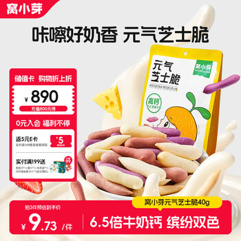 Wo xiaoya children's snacks yuanqi cheese crisps 40g/bag non-fried 0-added puff biscuits_ enjoy baby snack recipes