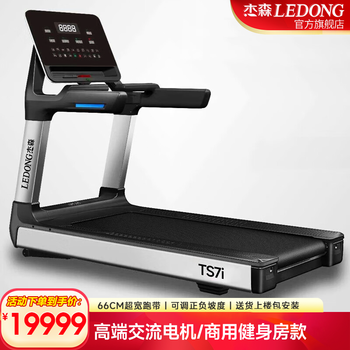 Jason (ledong) commercial treadmill shock-absorbing ultra-wide treadmill large gym fitness equipment high-end home ts7i led screen + delivery package installation