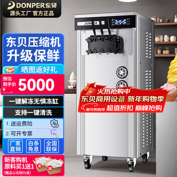 Donper ice cream machine commercial vertical soft ice cream machine three-head ice cream machine stall fully automatic ice cream machine honey cone machine milk tea shop dessert large sundae 30l/h with defrost/seven-day no-wash ckx200max