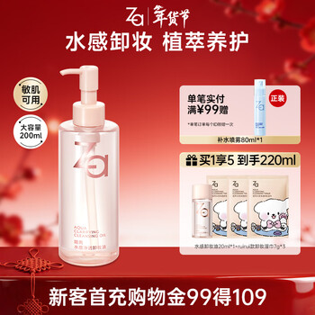 Ji rui (za) watery purifying cleansing oil 200ml gentle and deep cleansing, fine pores and sensitive skin can be used as a new year gift