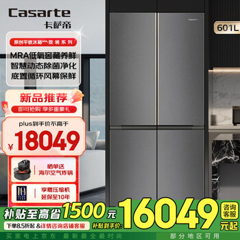 Casarte 601 shengzhijing series original flat-mounted cross four-door automatic ice-making three-system ultra-thin refrigerator 601 liter ultra-thin flat-mounted refrigerator