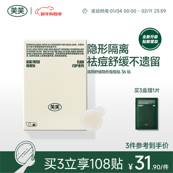 Fu fu qingyan soothing invisible acne patch artificial skin absorbing puss invisible pollution concealer lightweight concealer can apply makeup to remove acne 36 patch