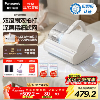 Panasonic cleaning artifact ultrasonic mite remover maternal and infant grade bed treasure household bed vacuum cleaner large suction ultraviolet sterilization hot drying dehumidification double roller brush double cup mc-dc25w