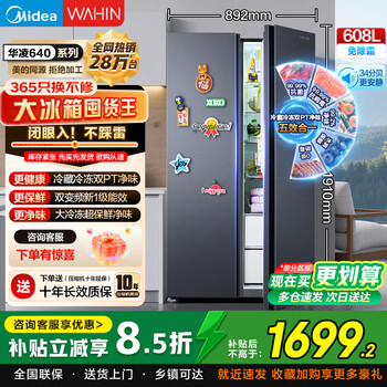 Hualing refrigerator produced by midea 61cm ultra-thin 426 cross double-opening multi-door four-door first-class frequency conversion energy efficient air-cooled frost-free household built-in refrigerator national subsidy hualing 640 | double purification large freezer | full space freshness